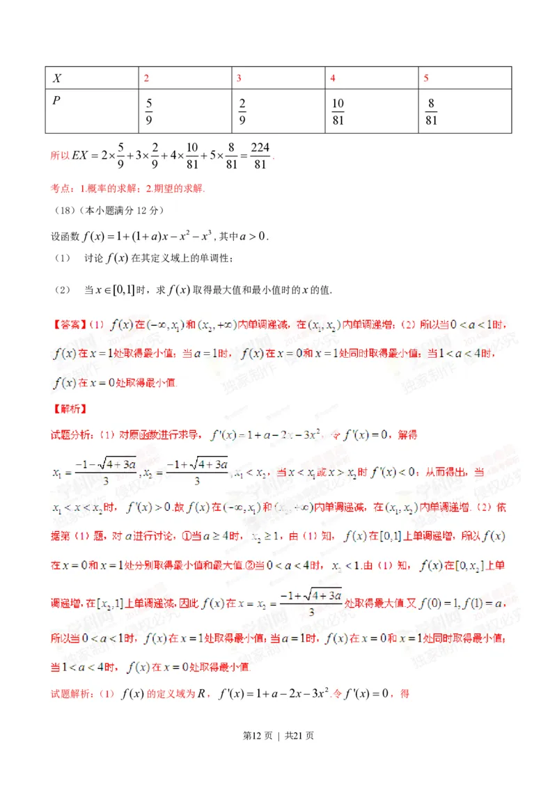 2014年高考数学试卷（理）（安徽）（解析卷）_历年高考真题合集_数学历年高考真题_新&middot;PDF版2008-2025&middot;高考数学真题_数学（按省份分类）2008-2025_2012-2025&middot;（安徽）数学高考真题