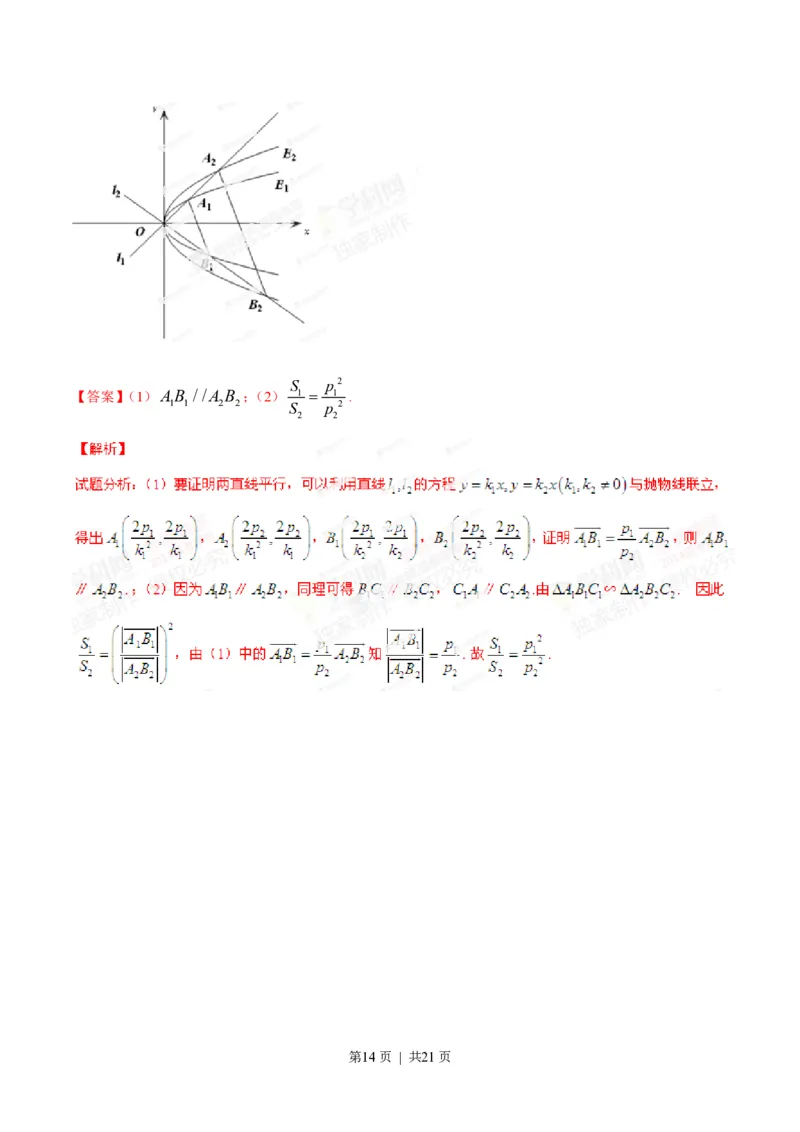 2014年高考数学试卷（理）（安徽）（解析卷）_历年高考真题合集_数学历年高考真题_新&middot;PDF版2008-2025&middot;高考数学真题_数学（按省份分类）2008-2025_2012-2025&middot;（安徽）数学高考真题