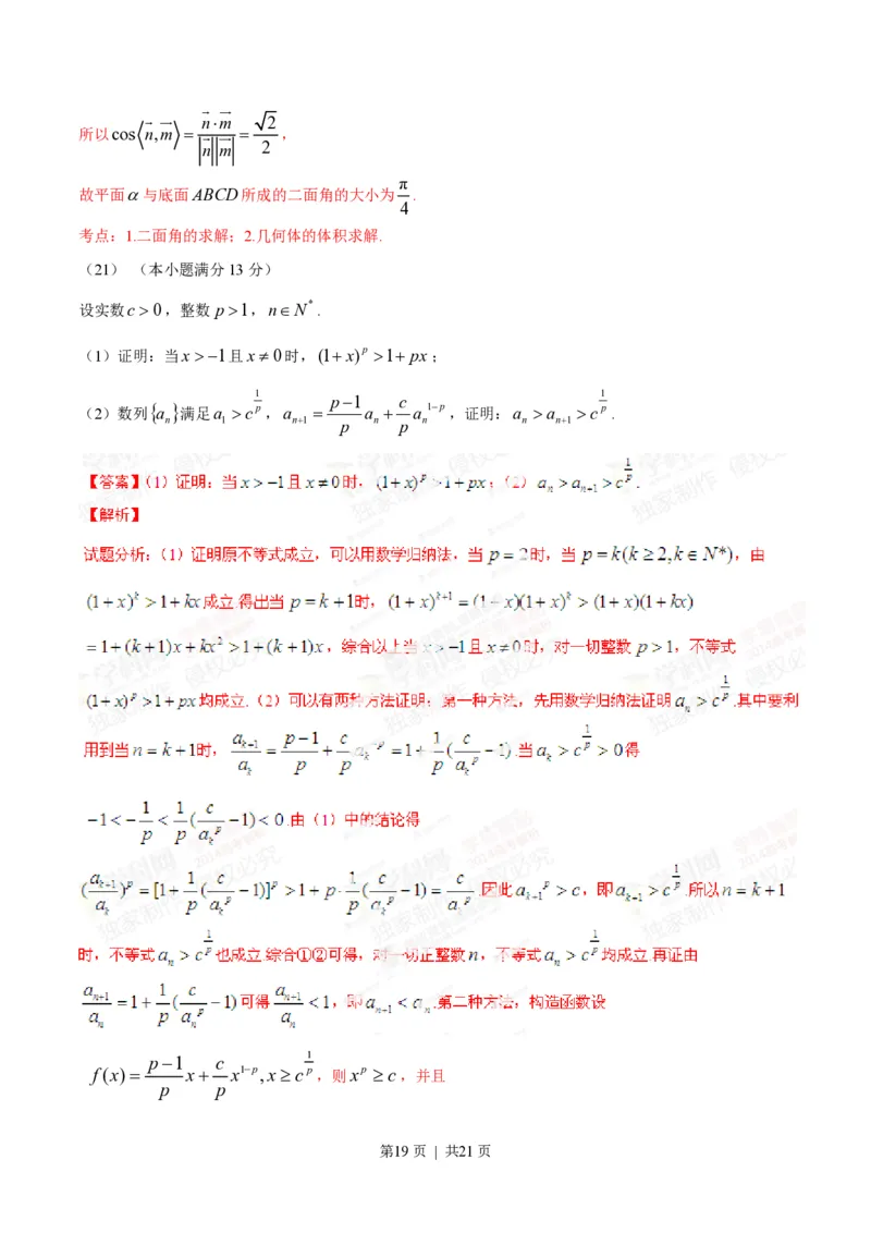 2014年高考数学试卷（理）（安徽）（解析卷）_历年高考真题合集_数学历年高考真题_新&middot;PDF版2008-2025&middot;高考数学真题_数学（按省份分类）2008-2025_2012-2025&middot;（安徽）数学高考真题