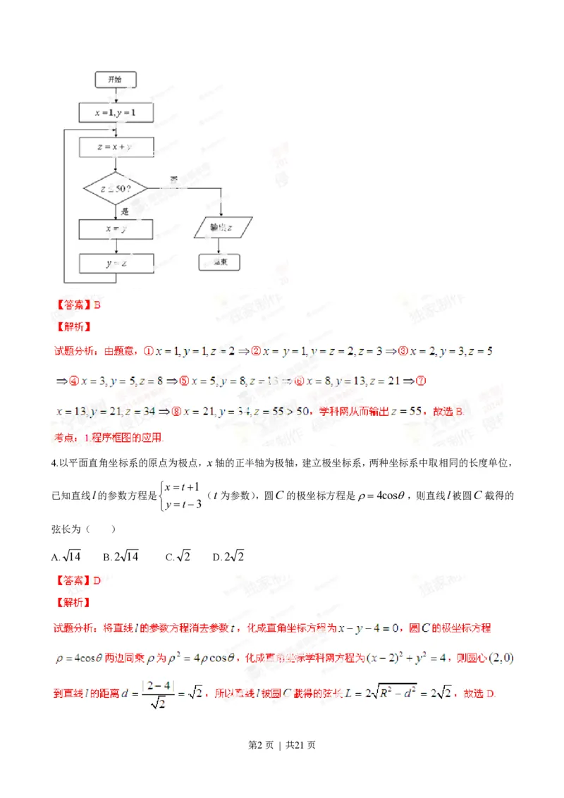 2014年高考数学试卷（理）（安徽）（解析卷）_历年高考真题合集_数学历年高考真题_新&middot;PDF版2008-2025&middot;高考数学真题_数学（按省份分类）2008-2025_2012-2025&middot;（安徽）数学高考真题