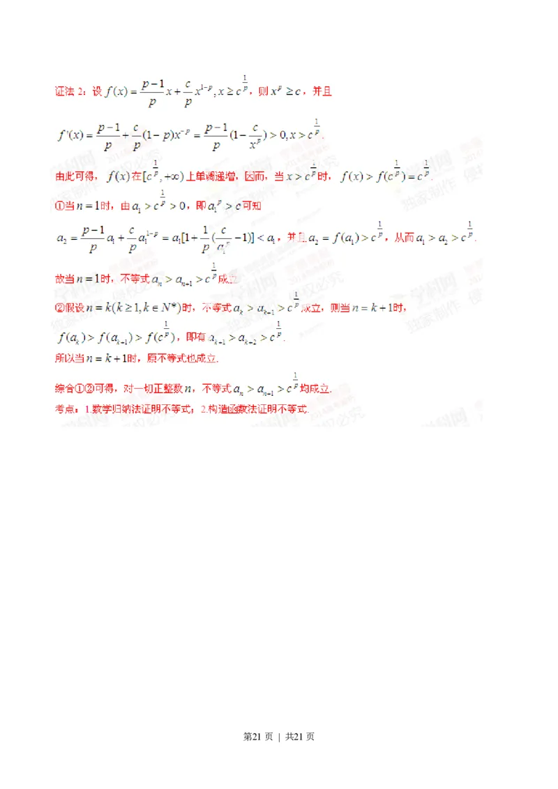 2014年高考数学试卷（理）（安徽）（解析卷）_历年高考真题合集_数学历年高考真题_新&middot;PDF版2008-2025&middot;高考数学真题_数学（按省份分类）2008-2025_2012-2025&middot;（安徽）数学高考真题