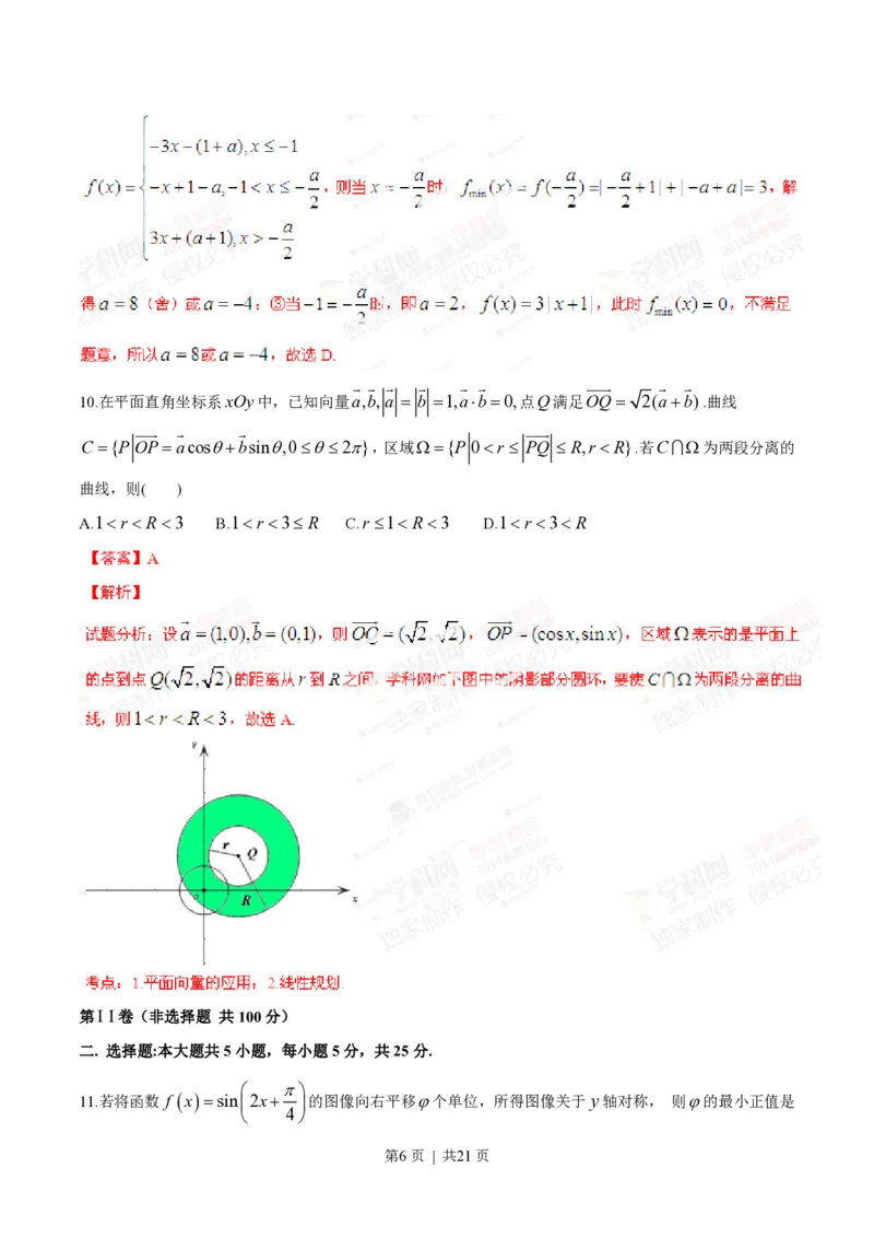 2014年高考数学试卷（理）（安徽）（解析卷）_历年高考真题合集_数学历年高考真题_新&middot;PDF版2008-2025&middot;高考数学真题_数学（按省份分类）2008-2025_2012-2025&middot;（安徽）数学高考真题