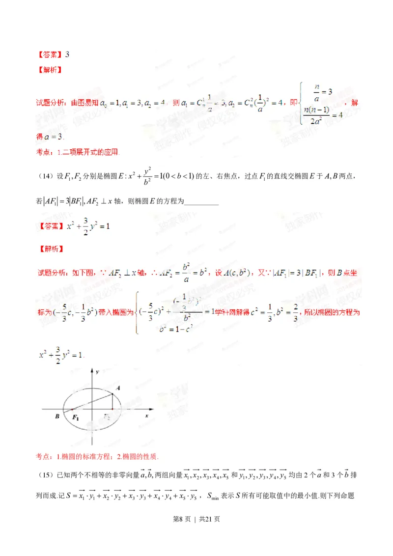2014年高考数学试卷（理）（安徽）（解析卷）_历年高考真题合集_数学历年高考真题_新&middot;PDF版2008-2025&middot;高考数学真题_数学（按省份分类）2008-2025_2012-2025&middot;（安徽）数学高考真题