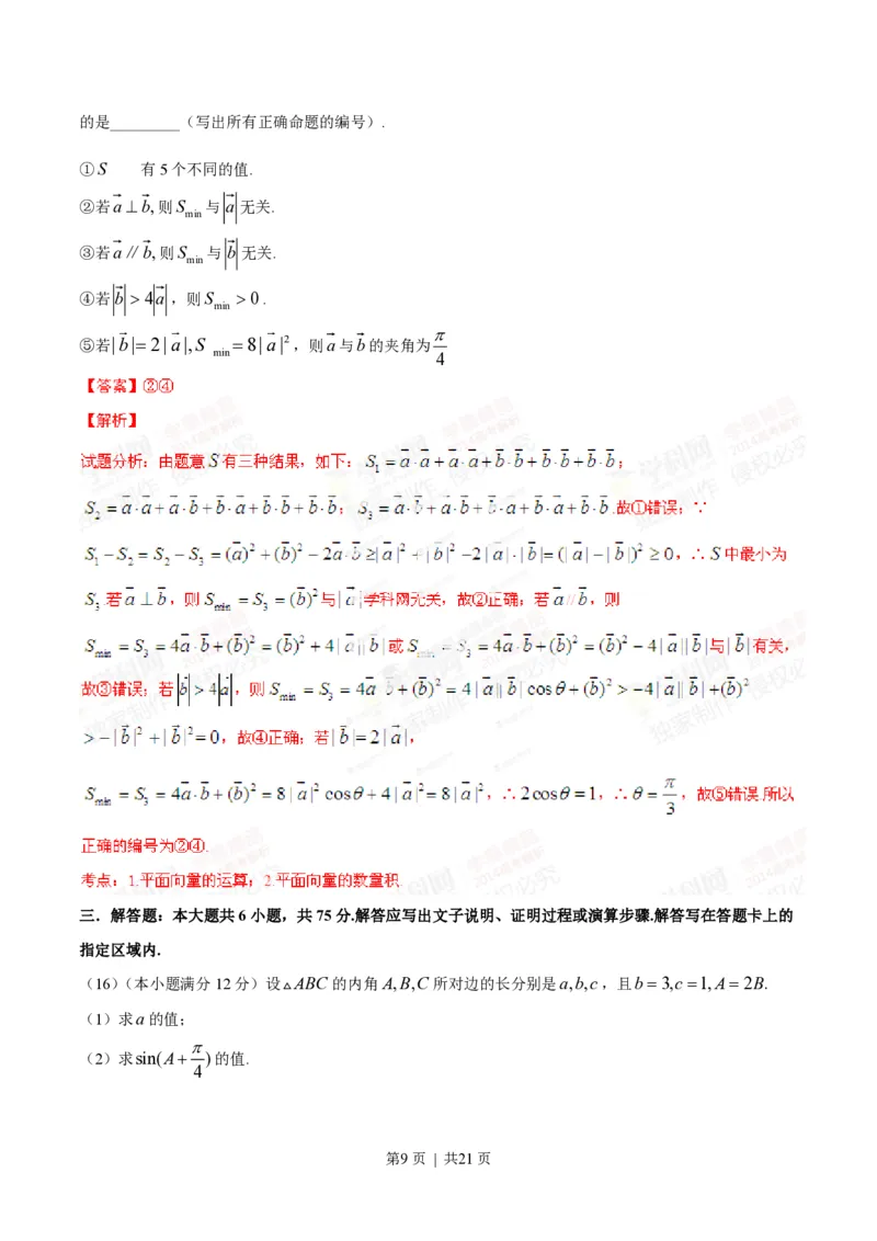 2014年高考数学试卷（理）（安徽）（解析卷）_历年高考真题合集_数学历年高考真题_新&middot;PDF版2008-2025&middot;高考数学真题_数学（按省份分类）2008-2025_2012-2025&middot;（安徽）数学高考真题