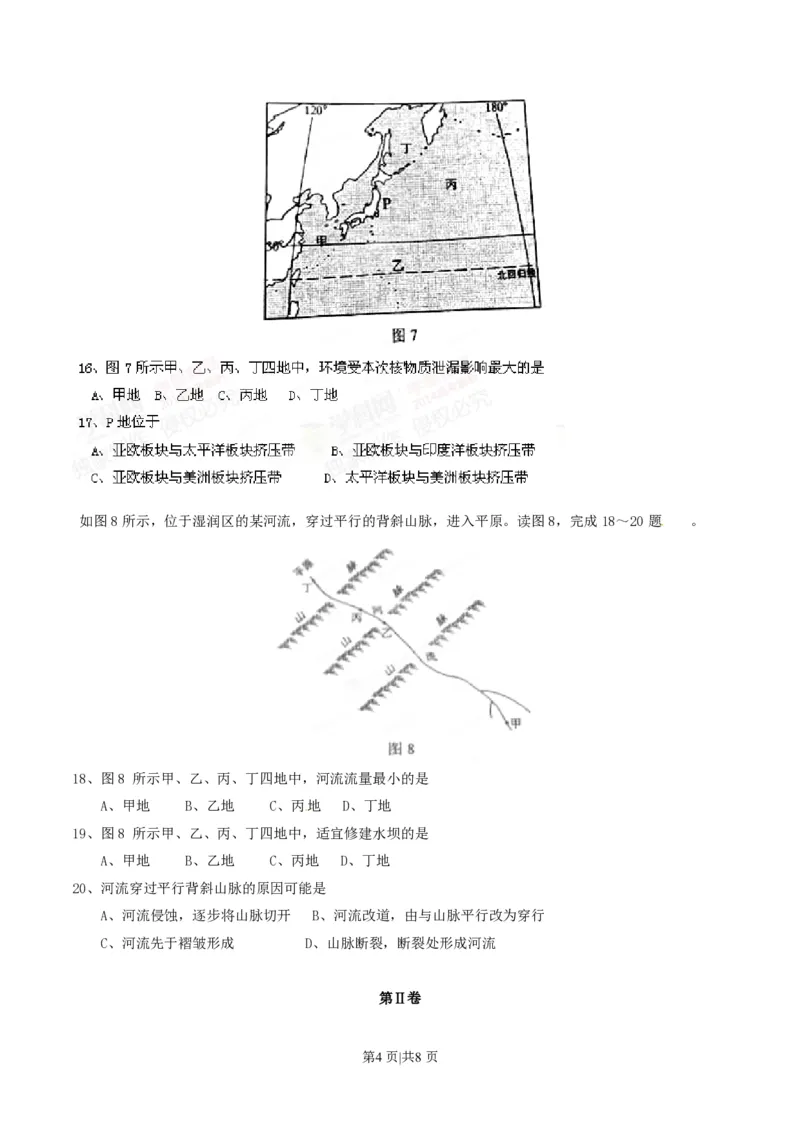 2014年高考地理试卷（海南）（空白卷）_地理历年高考真题_新&middot;PDF版2008-2025&middot;高考地理真题_地理（按年份分类）2008-2025_2014&middot;地理高考真题