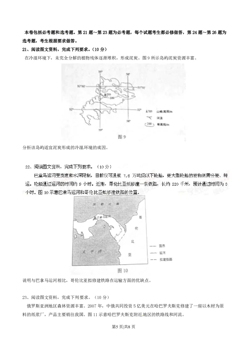 2014年高考地理试卷（海南）（空白卷）_地理历年高考真题_新&middot;PDF版2008-2025&middot;高考地理真题_地理（按年份分类）2008-2025_2014&middot;地理高考真题