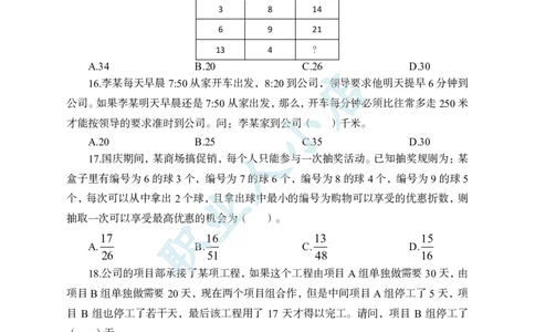 科技岗6大行行测200题-历3年考试真题-数量关系-试题_2025春招题库汇总_银行题库-1_银行全套上岸资料_科技岗真题库