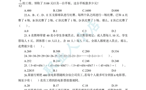 科技岗6大行行测200题-历3年考试真题-数量关系-试题_2025春招题库汇总_银行题库-1_银行全套上岸资料_科技岗真题库