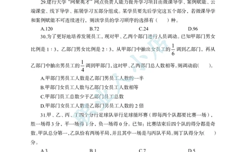 科技岗6大行行测200题-历3年考试真题-数量关系-试题_2025春招题库汇总_银行题库-1_银行全套上岸资料_科技岗真题库