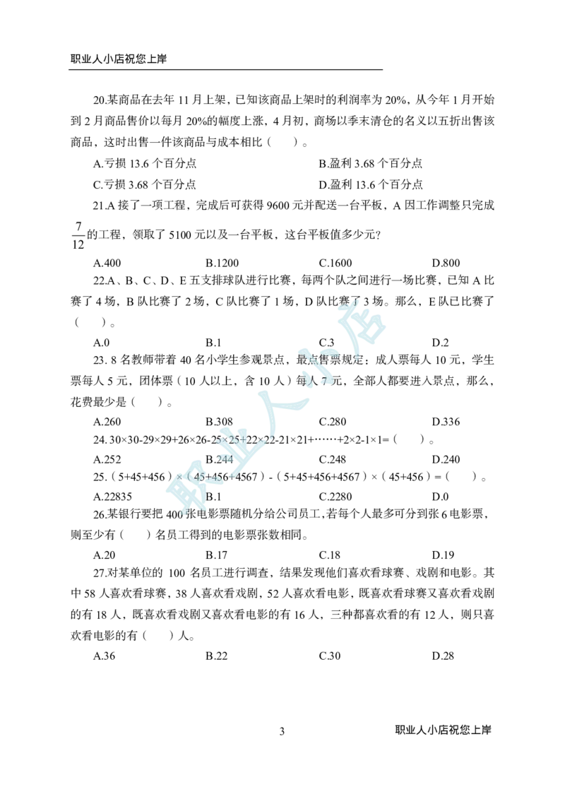 科技岗6大行行测200题-历3年考试真题-数量关系-试题_2025春招题库汇总_银行题库-1_银行全套上岸资料_科技岗真题库