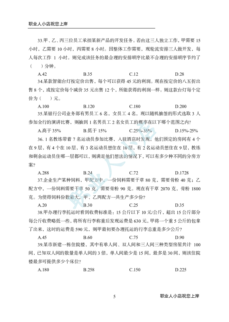 科技岗6大行行测200题-历3年考试真题-数量关系-试题_2025春招题库汇总_银行题库-1_银行全套上岸资料_科技岗真题库