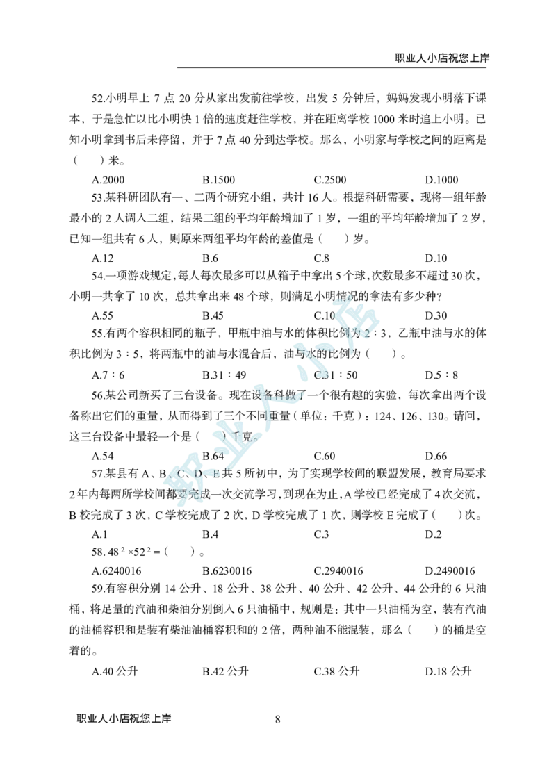 科技岗6大行行测200题-历3年考试真题-数量关系-试题_2025春招题库汇总_银行题库-1_银行全套上岸资料_科技岗真题库
