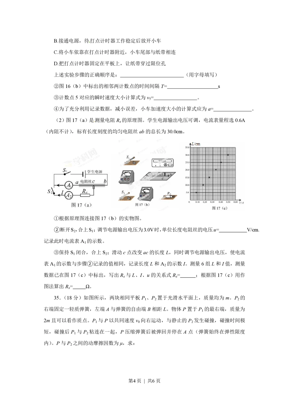 2013年高考物理试卷（广东）（空白卷）_物理历年高考真题_新&middot;PDF版2008-2025&middot;高考物理真题_物理（按省份分类）2008-2025_2008-2025&middot;（广东）物理高考真题