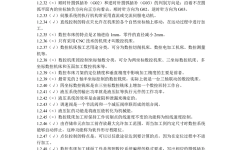 数控试题(附答案-)_三桶油_中国石油_中石油笔试_笔试。！_7-专业测试部分（仅需看自己专业即可）_3.13机械知识_复习题