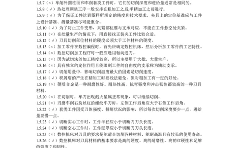 数控试题(附答案-)_三桶油_中国石油_中石油笔试_笔试。！_7-专业测试部分（仅需看自己专业即可）_3.13机械知识_复习题