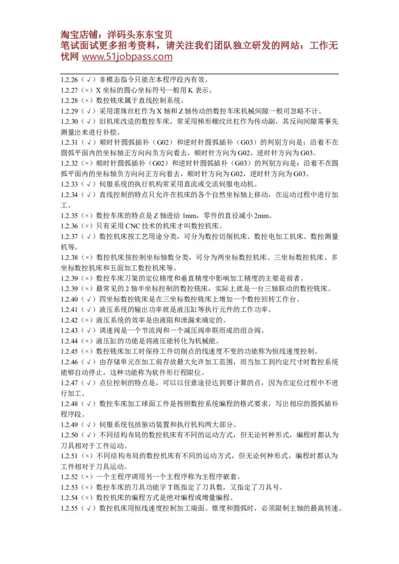 数控试题(附答案-)_三桶油_中国石油_中石油笔试_笔试。！_7-专业测试部分（仅需看自己专业即可）_3.13机械知识_复习题