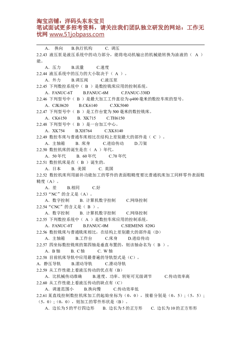 数控试题(附答案-)_三桶油_中国石油_中石油笔试_笔试。！_7-专业测试部分（仅需看自己专业即可）_3.13机械知识_复习题