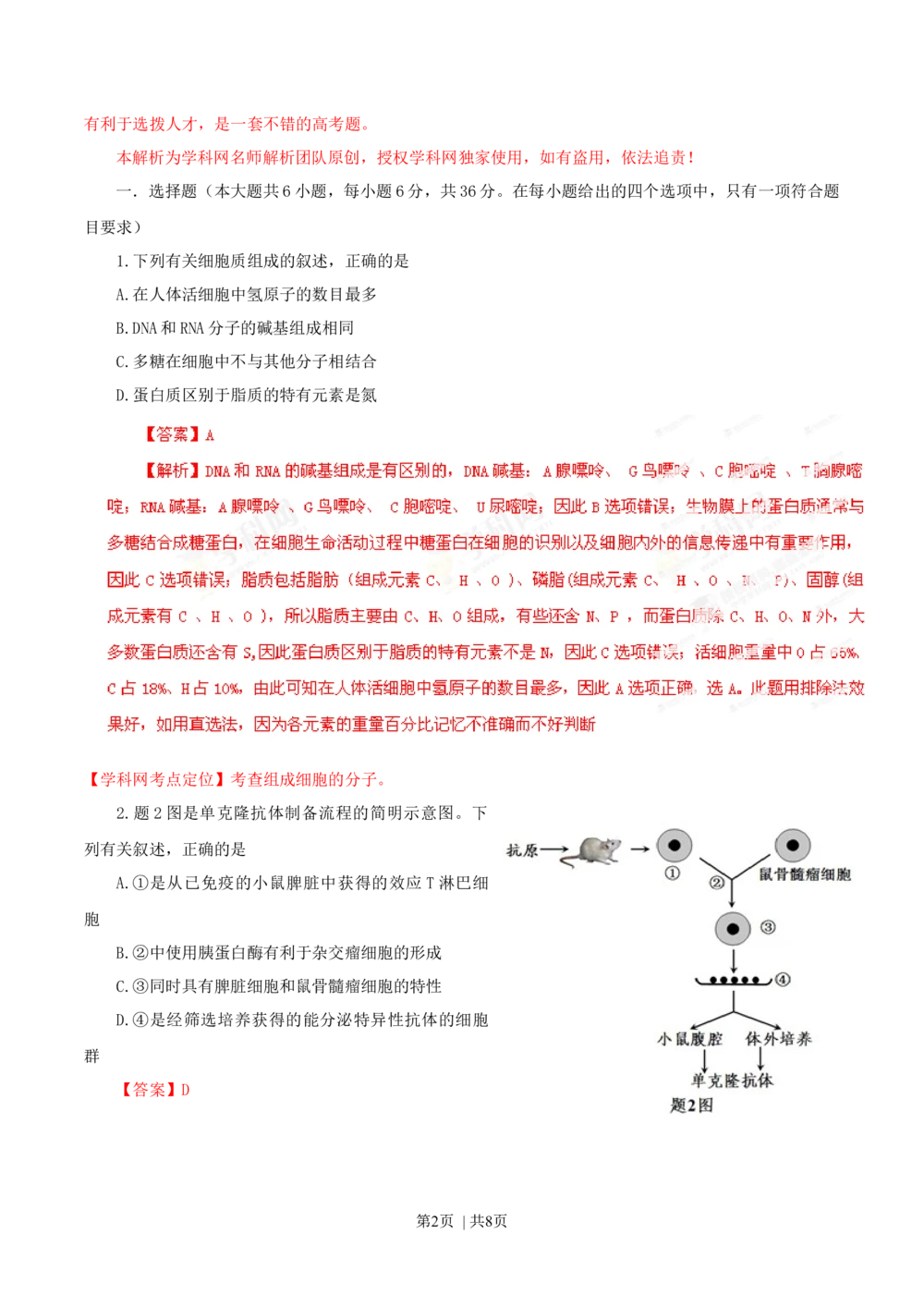 2013年高考生物试卷（重庆）（解析卷）_生物历年高考真题_新&middot;Word版2008-2025&middot;高考生物真题_生物（按试卷类型分类）2008-2025_自主命题卷&middot;生物（2008-2025）