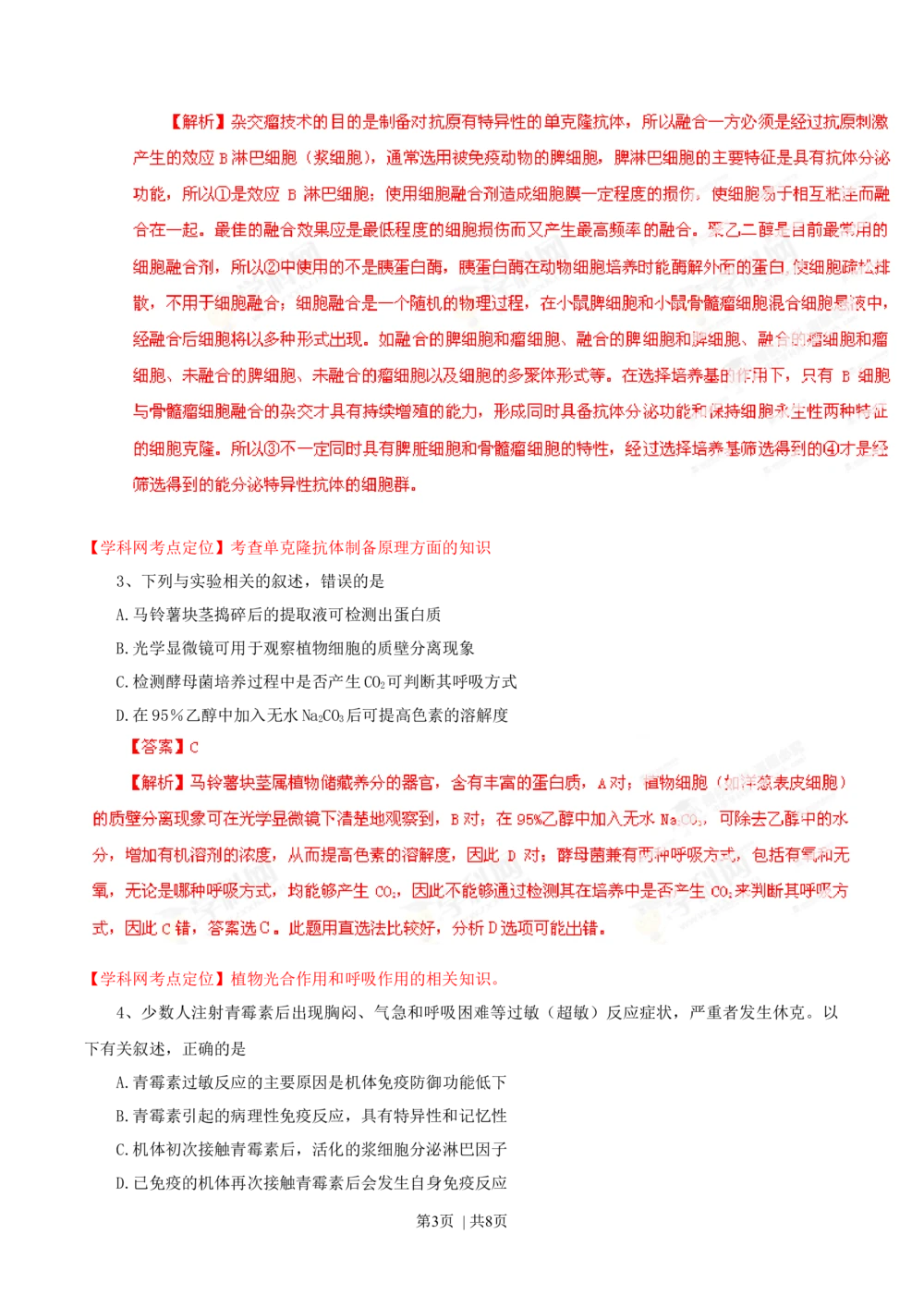 2013年高考生物试卷（重庆）（解析卷）_生物历年高考真题_新&middot;Word版2008-2025&middot;高考生物真题_生物（按试卷类型分类）2008-2025_自主命题卷&middot;生物（2008-2025）