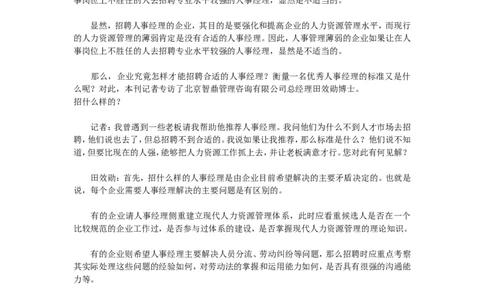 招聘方法和策略如何招聘人事经理-4页_2025春招题库汇总_银行题库-1_银行全套上岸资料_500套面试话术_05面试话术实例_03招聘方法和策略