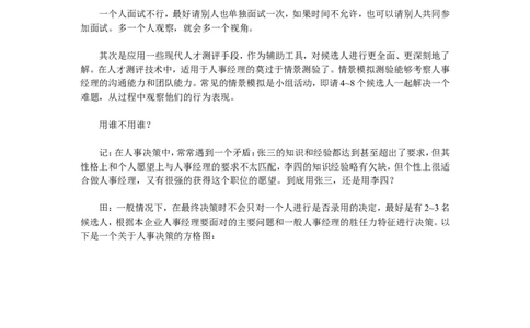 招聘方法和策略如何招聘人事经理-4页_2025春招题库汇总_银行题库-1_银行全套上岸资料_500套面试话术_05面试话术实例_03招聘方法和策略