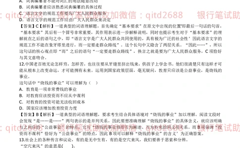 中国银行2013真题_2025春招题库汇总_银行题库-1_银行全套上岸资料_各银行笔试真题_中行上岸资料_中国银行笔试真题
