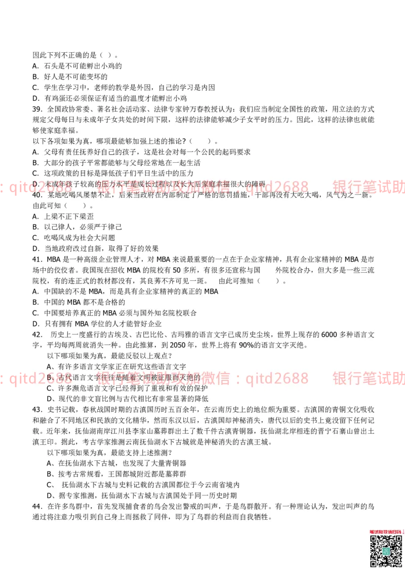 中国银行2013真题_2025春招题库汇总_银行题库-1_银行全套上岸资料_各银行笔试真题_中行上岸资料_中国银行笔试真题