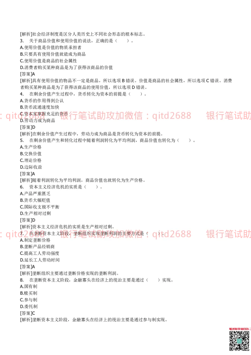 中国银行2013真题_2025春招题库汇总_银行题库-1_银行全套上岸资料_各银行笔试真题_中行上岸资料_中国银行笔试真题
