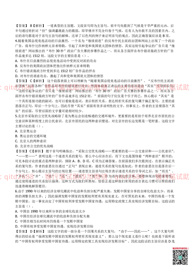 中国银行2013真题_2025春招题库汇总_银行题库-1_银行全套上岸资料_各银行笔试真题_中行上岸资料_中国银行笔试真题