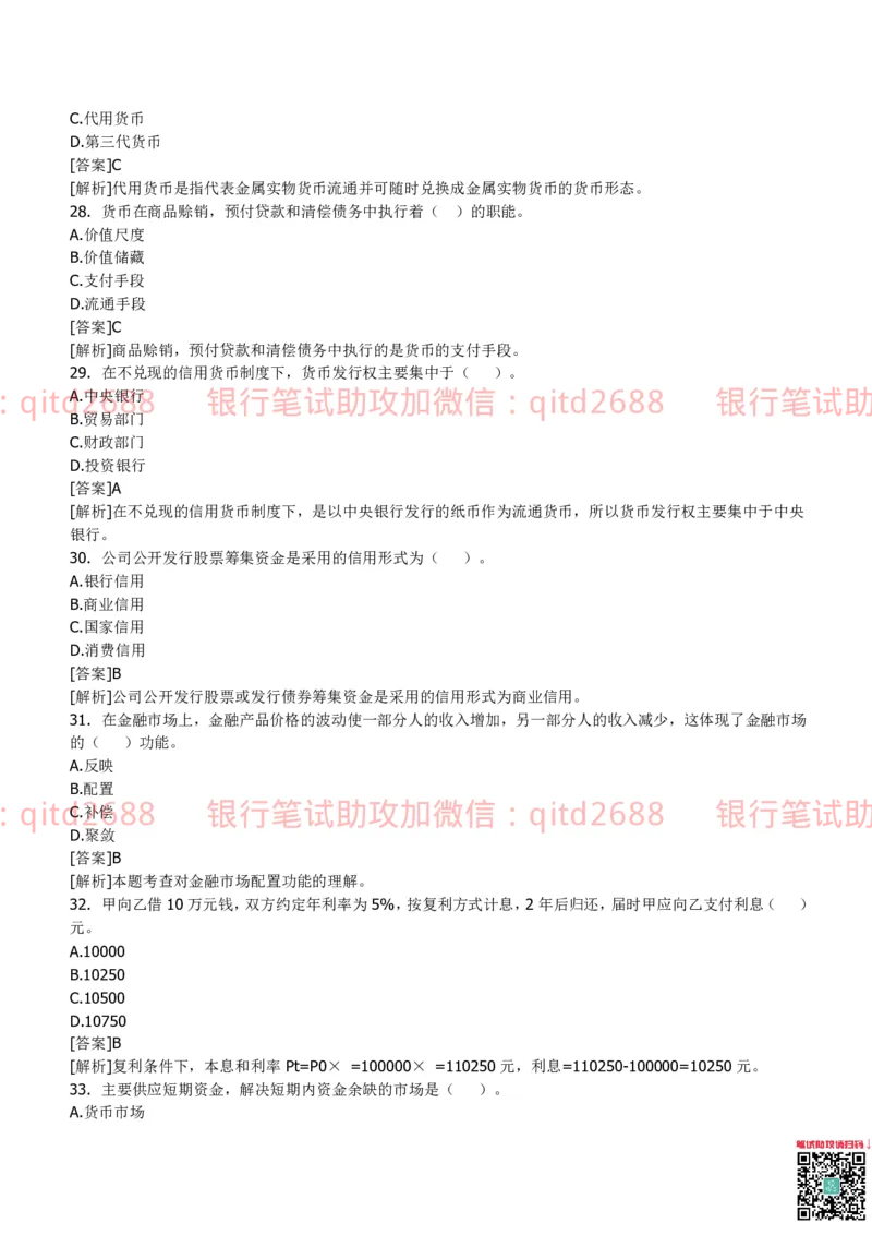 中国银行2013真题_2025春招题库汇总_银行题库-1_银行全套上岸资料_各银行笔试真题_中行上岸资料_中国银行笔试真题