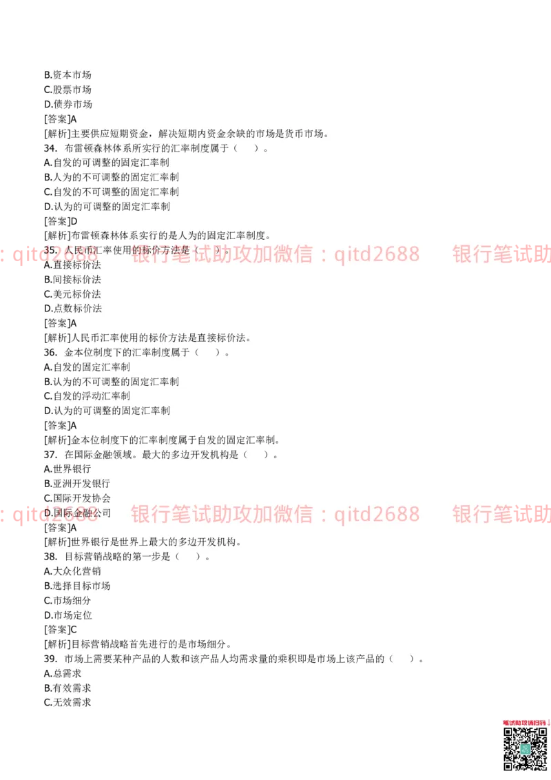 中国银行2013真题_2025春招题库汇总_银行题库-1_银行全套上岸资料_各银行笔试真题_中行上岸资料_中国银行笔试真题