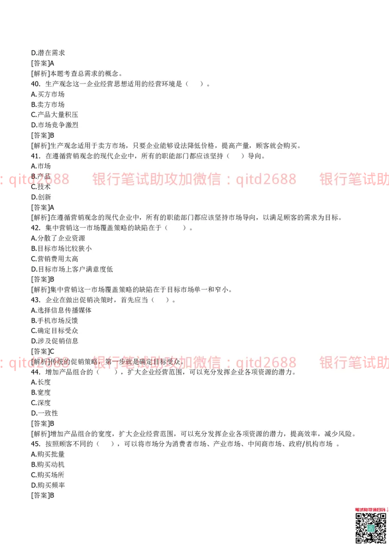 中国银行2013真题_2025春招题库汇总_银行题库-1_银行全套上岸资料_各银行笔试真题_中行上岸资料_中国银行笔试真题