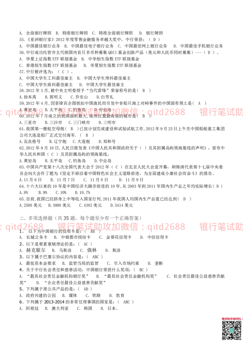 中国银行2013真题_2025春招题库汇总_银行题库-1_银行全套上岸资料_各银行笔试真题_中行上岸资料_中国银行笔试真题