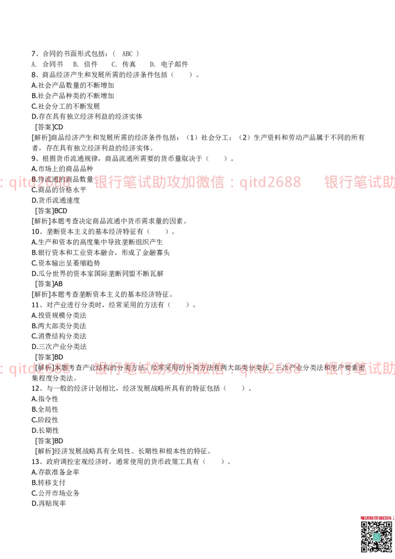中国银行2013真题_2025春招题库汇总_银行题库-1_银行全套上岸资料_各银行笔试真题_中行上岸资料_中国银行笔试真题