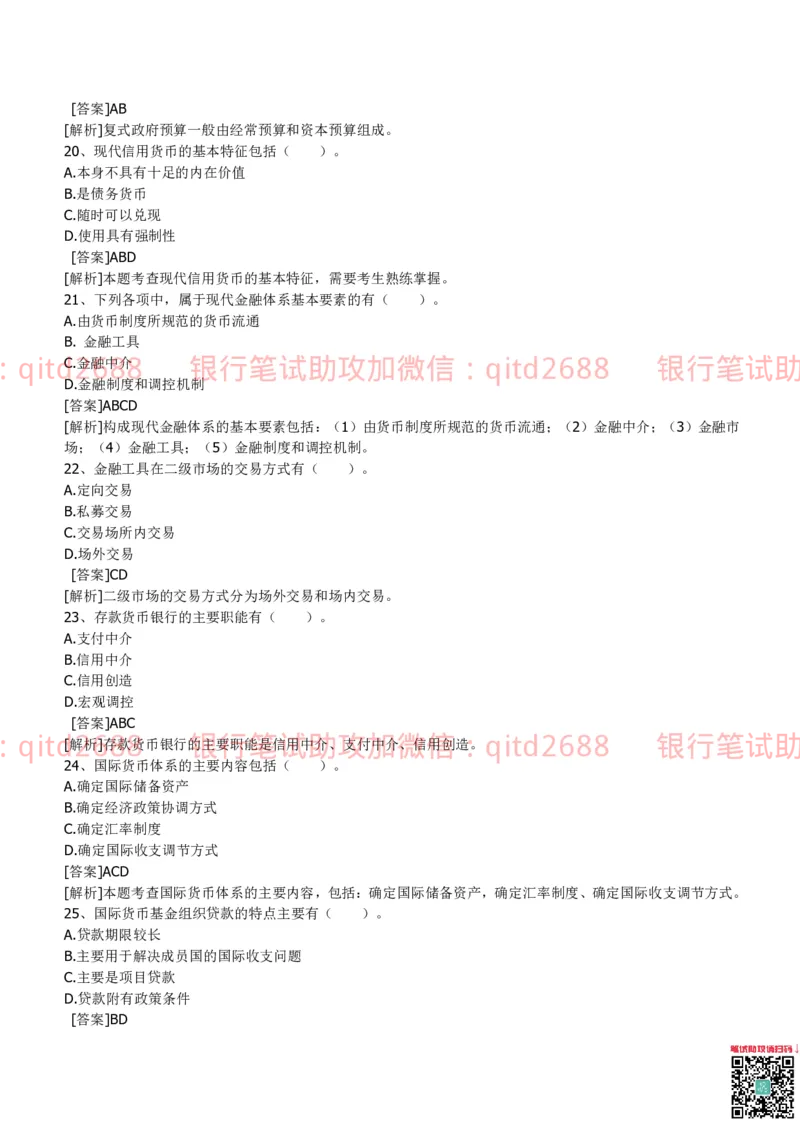 中国银行2013真题_2025春招题库汇总_银行题库-1_银行全套上岸资料_各银行笔试真题_中行上岸资料_中国银行笔试真题