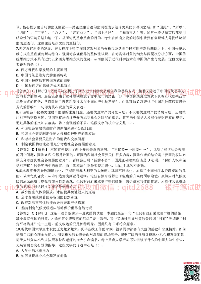 中国银行2013真题_2025春招题库汇总_银行题库-1_银行全套上岸资料_各银行笔试真题_中行上岸资料_中国银行笔试真题