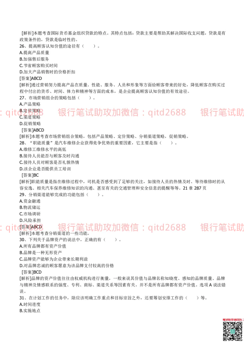 中国银行2013真题_2025春招题库汇总_银行题库-1_银行全套上岸资料_各银行笔试真题_中行上岸资料_中国银行笔试真题