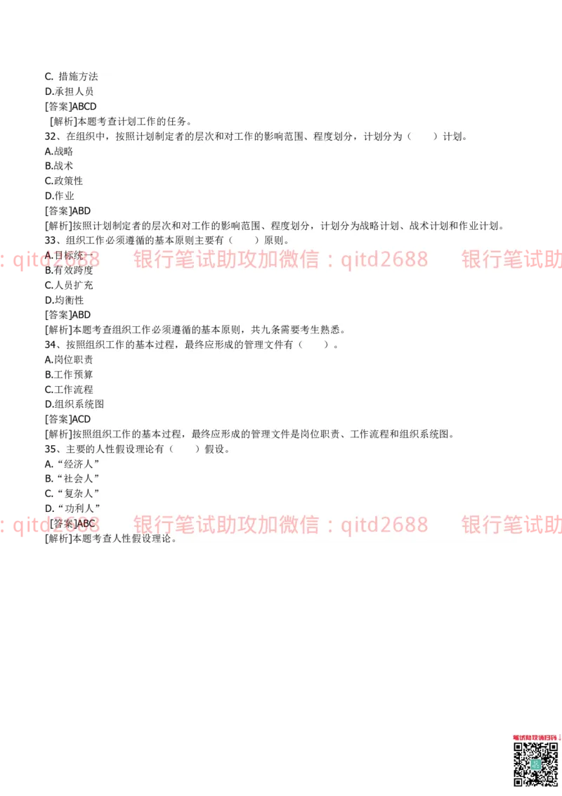 中国银行2013真题_2025春招题库汇总_银行题库-1_银行全套上岸资料_各银行笔试真题_中行上岸资料_中国银行笔试真题