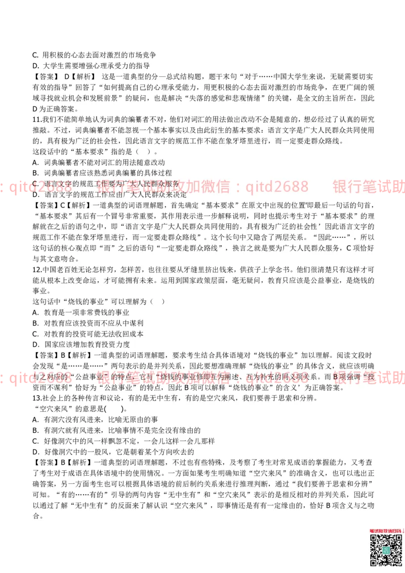 中国银行2013真题_2025春招题库汇总_银行题库-1_银行全套上岸资料_各银行笔试真题_中行上岸资料_中国银行笔试真题