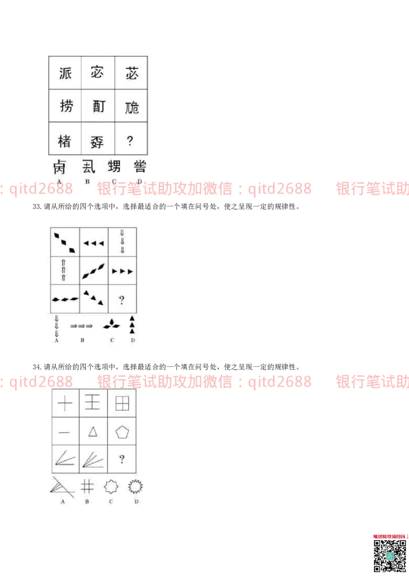 中国银行2013真题_2025春招题库汇总_银行题库-1_银行全套上岸资料_各银行笔试真题_中行上岸资料_中国银行笔试真题