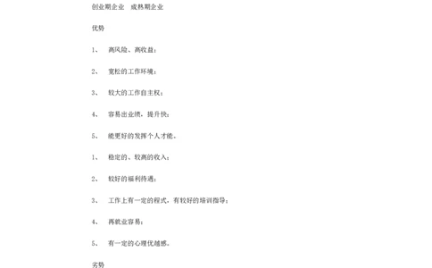 招聘方法和策略创业期企业的人才选拔与使用_2025春招题库汇总_银行题库-1_银行全套上岸资料_500套面试话术_05面试话术实例_03招聘方法和策略