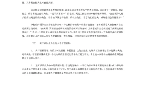 招聘方法和策略创业期企业的人才选拔与使用_2025春招题库汇总_银行题库-1_银行全套上岸资料_500套面试话术_05面试话术实例_03招聘方法和策略