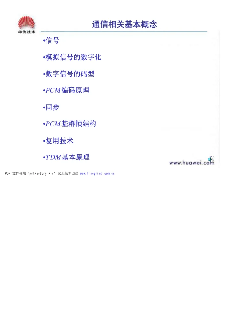 电信笔试知识点之--（通信类）通信基础知识_2025春招题库汇总_国企-运营商题库_2023中国移动笔试资料（清宇）_1中国移动知识点笔记_2-中国移动完整版知识点笔记资料_6.通信类_旧版