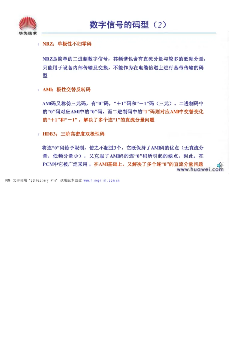电信笔试知识点之--（通信类）通信基础知识_2025春招题库汇总_国企-运营商题库_2023中国移动笔试资料（清宇）_1中国移动知识点笔记_2-中国移动完整版知识点笔记资料_6.通信类_旧版