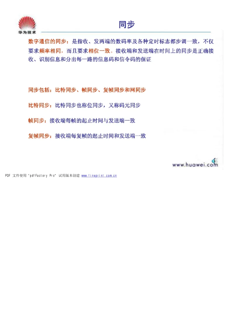 电信笔试知识点之--（通信类）通信基础知识_2025春招题库汇总_国企-运营商题库_2023中国移动笔试资料（清宇）_1中国移动知识点笔记_2-中国移动完整版知识点笔记资料_6.通信类_旧版