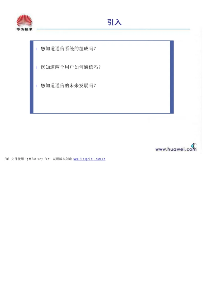 电信笔试知识点之--（通信类）通信基础知识_2025春招题库汇总_国企-运营商题库_2023中国移动笔试资料（清宇）_1中国移动知识点笔记_2-中国移动完整版知识点笔记资料_6.通信类_旧版