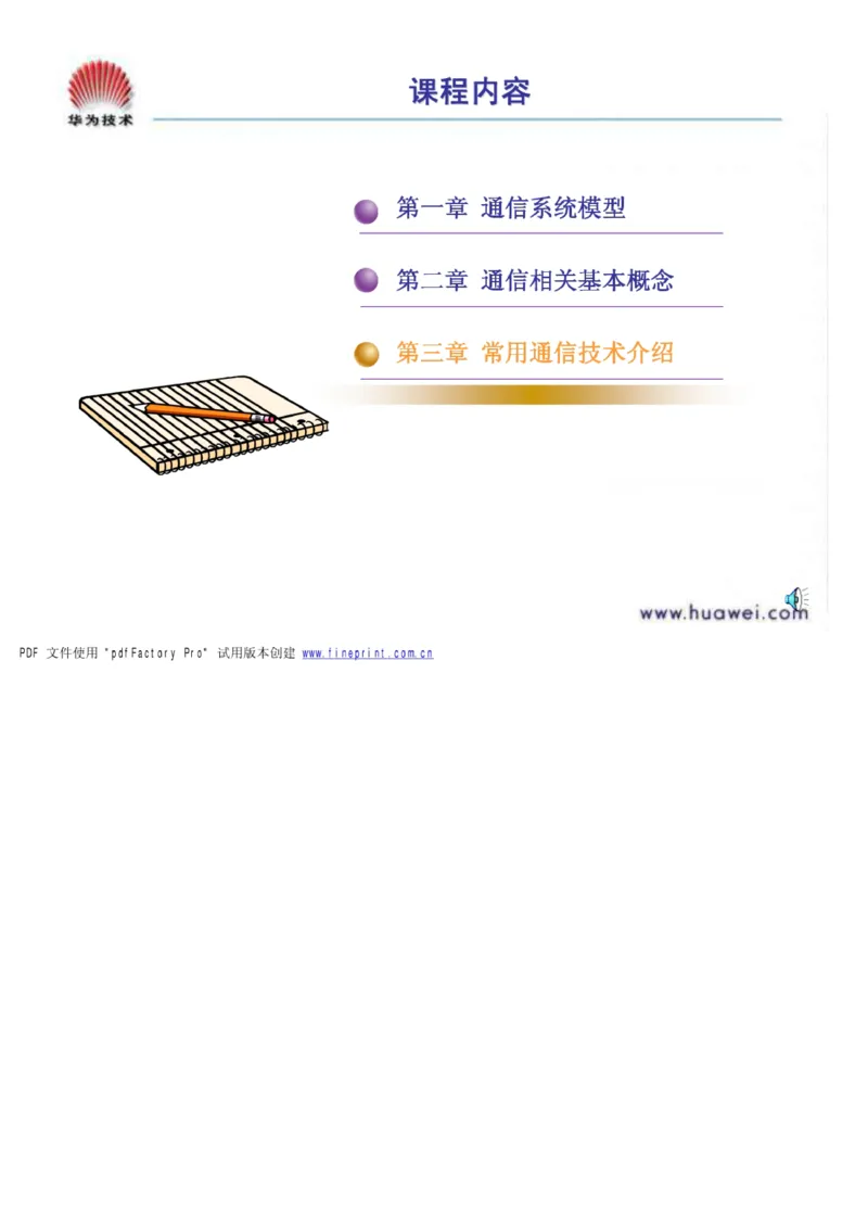 电信笔试知识点之--（通信类）通信基础知识_2025春招题库汇总_国企-运营商题库_2023中国移动笔试资料（清宇）_1中国移动知识点笔记_2-中国移动完整版知识点笔记资料_6.通信类_旧版