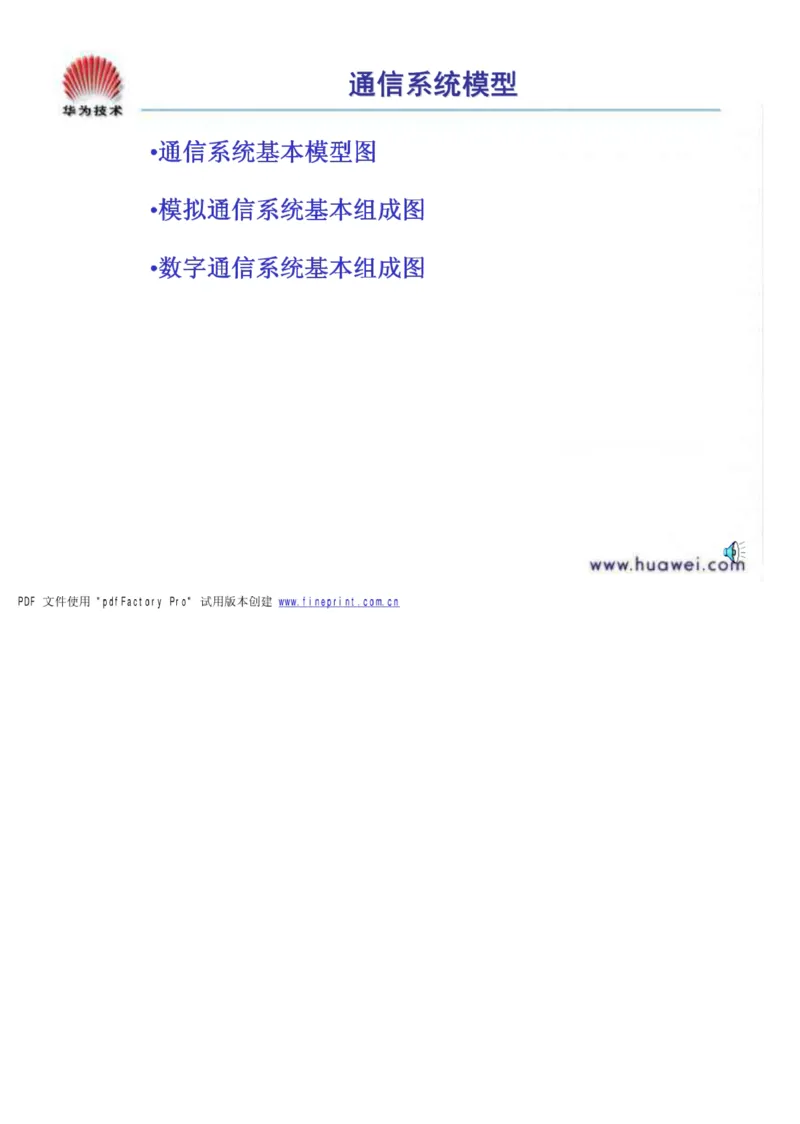 电信笔试知识点之--（通信类）通信基础知识_2025春招题库汇总_国企-运营商题库_2023中国移动笔试资料（清宇）_1中国移动知识点笔记_2-中国移动完整版知识点笔记资料_6.通信类_旧版