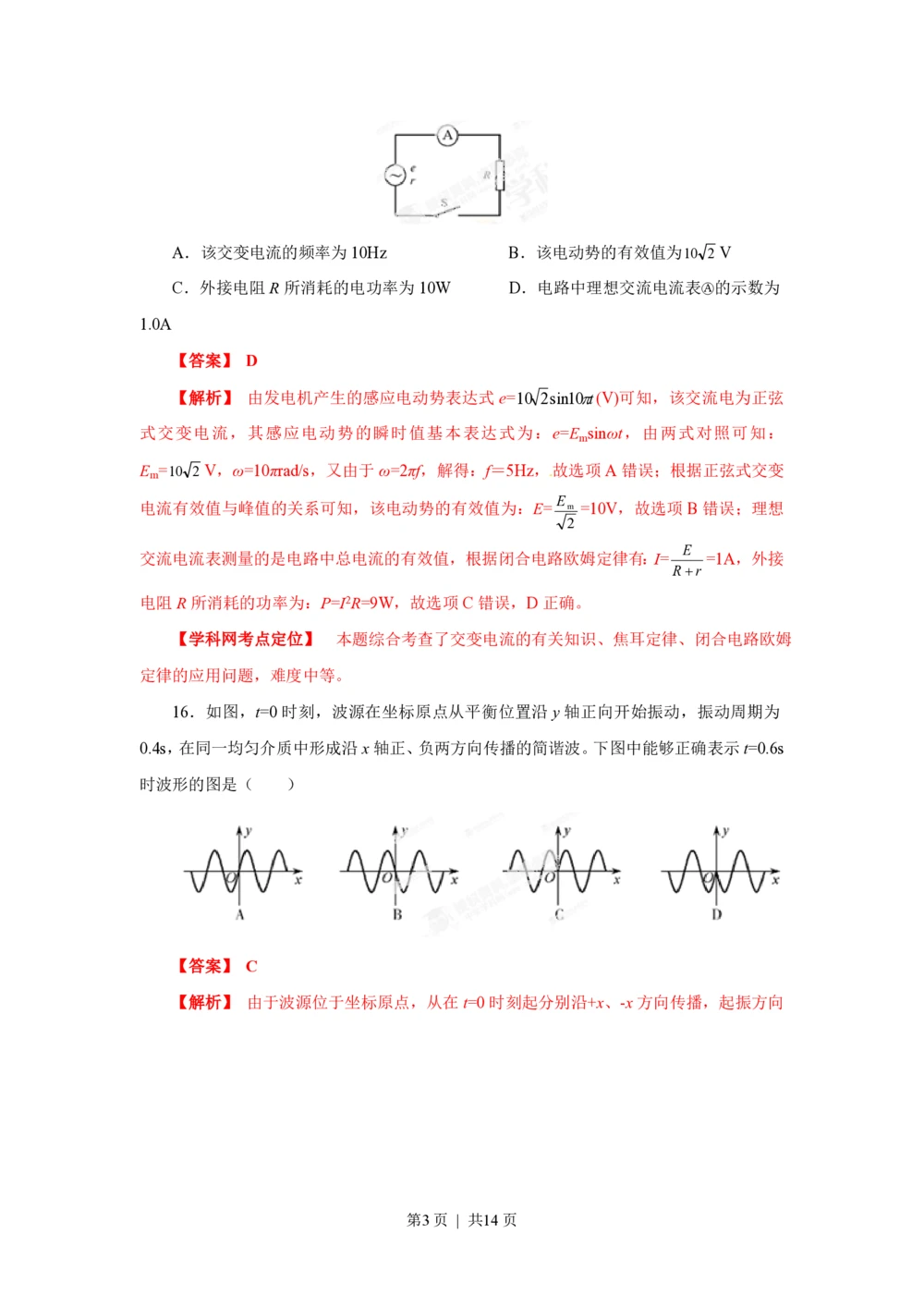 2013年高考物理试卷（福建）（解析卷）_物理历年高考真题_新&middot;PDF版2008-2025&middot;高考物理真题_物理（按省份分类）2008-2025_2012-2025&middot;（福建）物理高考真题