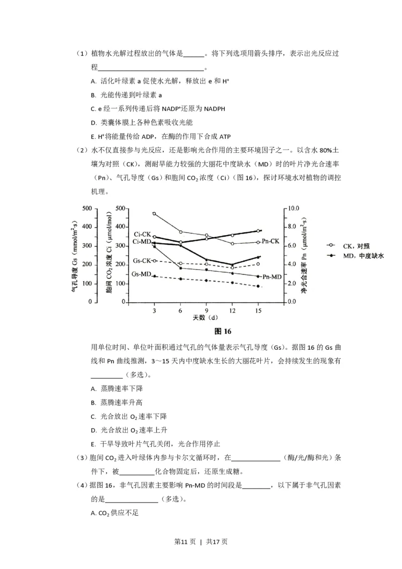 2014年高考生物试卷（上海）（空白卷）_生物历年高考真题_新&middot;PDF版2008-2025&middot;高考生物真题_生物（按省份分类）2008-2025_2008-2022&middot;（上海）生物高考真题